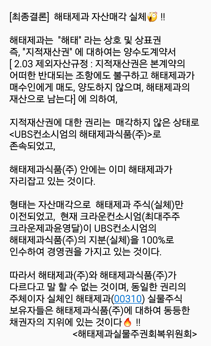 핵심] 해태제과(주) 자산매각의 실체 - 자유게시판 - 해태제과(000310)주주들의 권리찾기