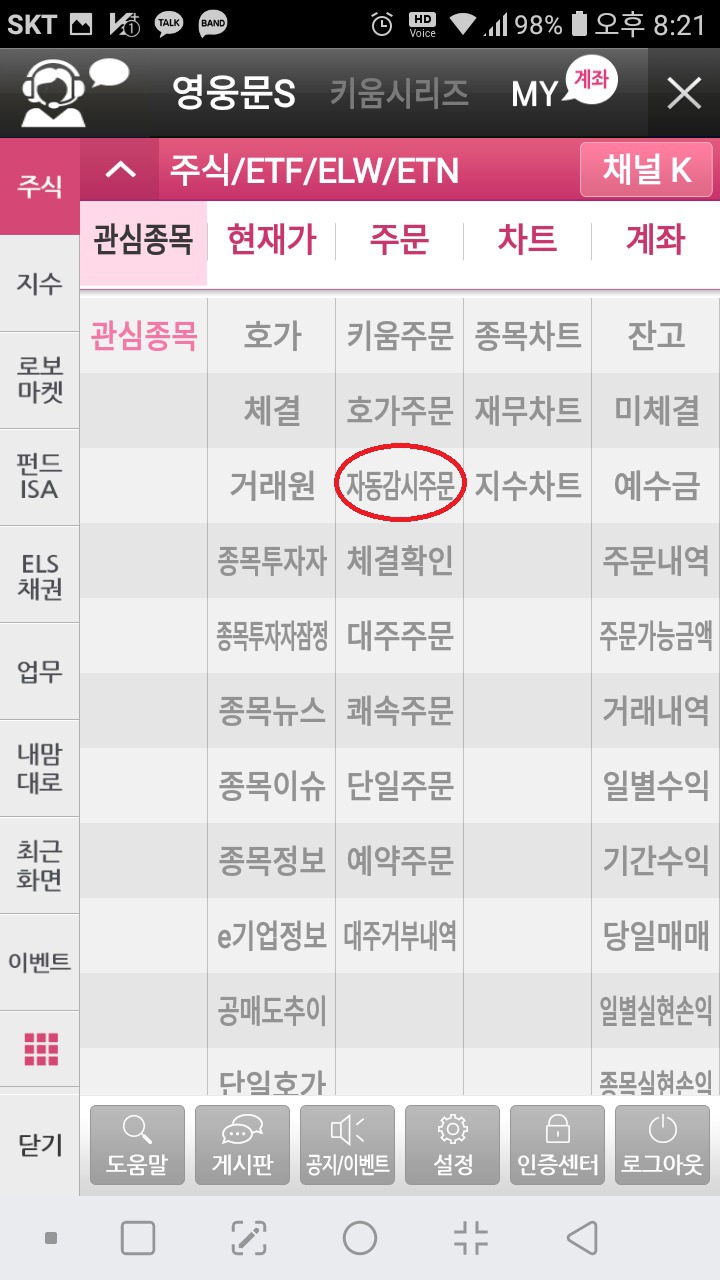 폰에서의 스탑로스.. 신의 한수-2 - 자유 게시판 - 안정모의 주식투자