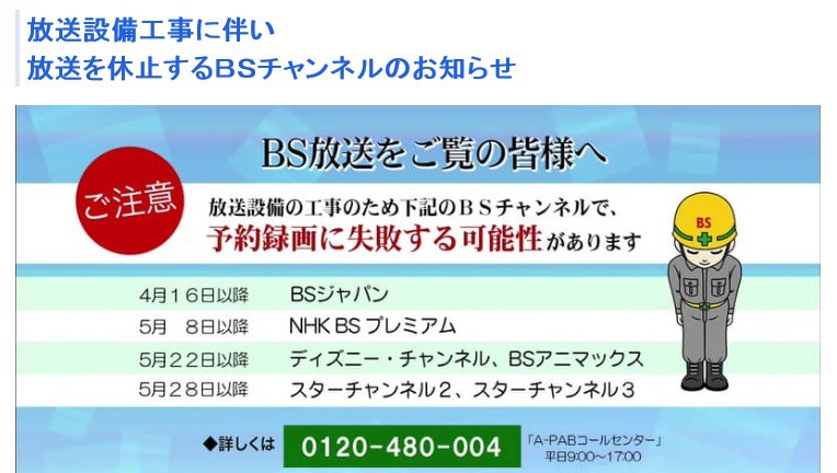 Bsチャンネル周波数変更情報 日本語 ポスト Skyhd 일본위성정보카페